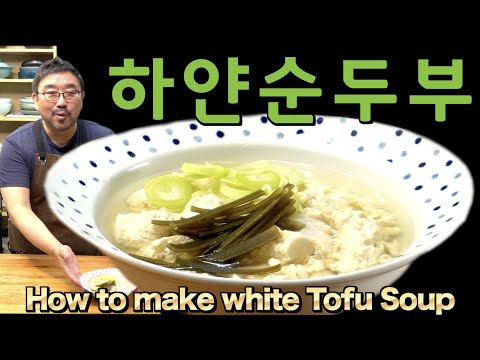 [Eng Sub] 일반 두부로 하얀 순두부 만들기 2가지 다른 맛 | 일반두부로 초당순두부 맛을 낸다고? JUNTV Tofu  두부 4,  White Tofu  Soup