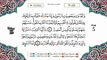 سورة المجادلة برواية ورش القارئ ياسين الجزائري