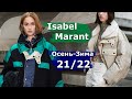 Isabel Marant мода осень-зима 2021/2022 в Париже | Стильная одежда и аксессуары