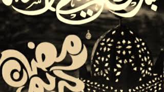 اغاني رمضان2020 جديد