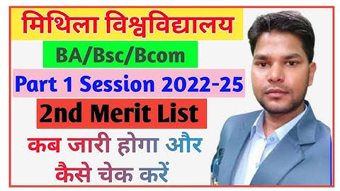 Lnmu part 1 Admission 2nd merit list 2022.
