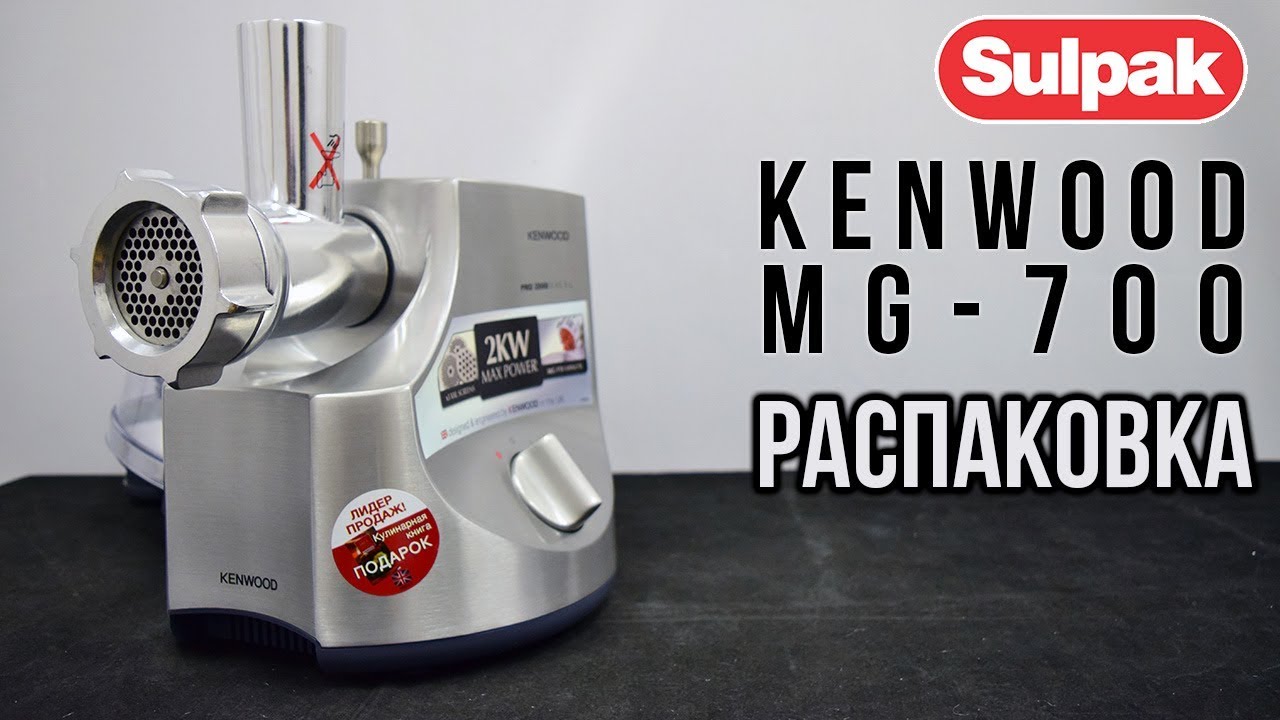 Kenwood mg700. Кенвуд mg700.. Мясорубка Кенвуд 700. Мясорубка Кенвуд про 2000.