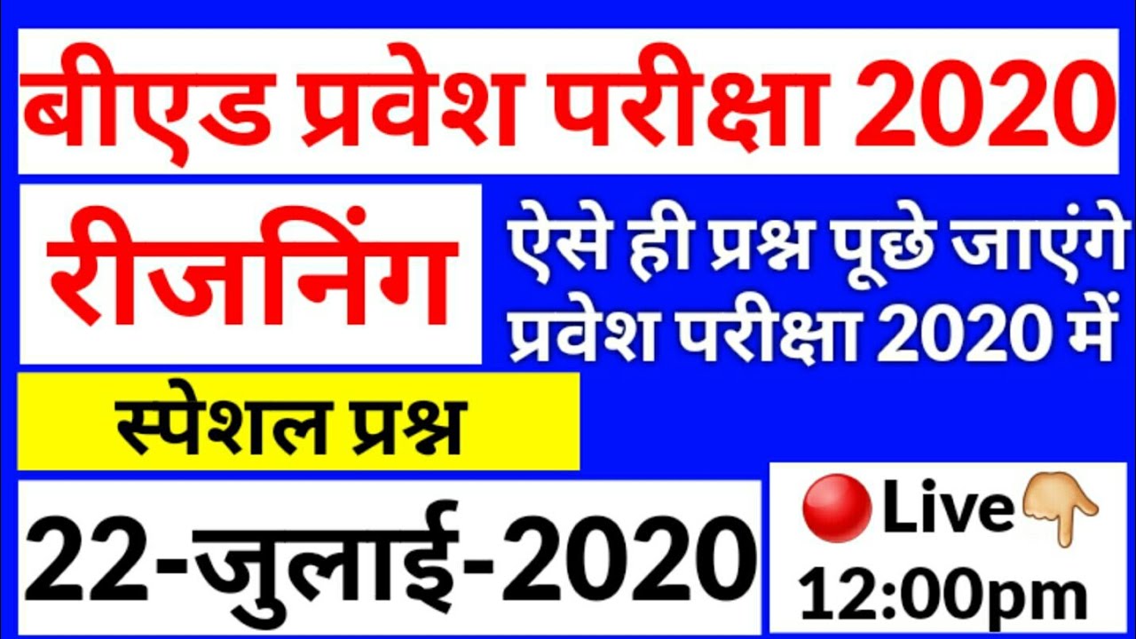 UP B.Ed Entrance Exam Reasoning Modal Paper 2020