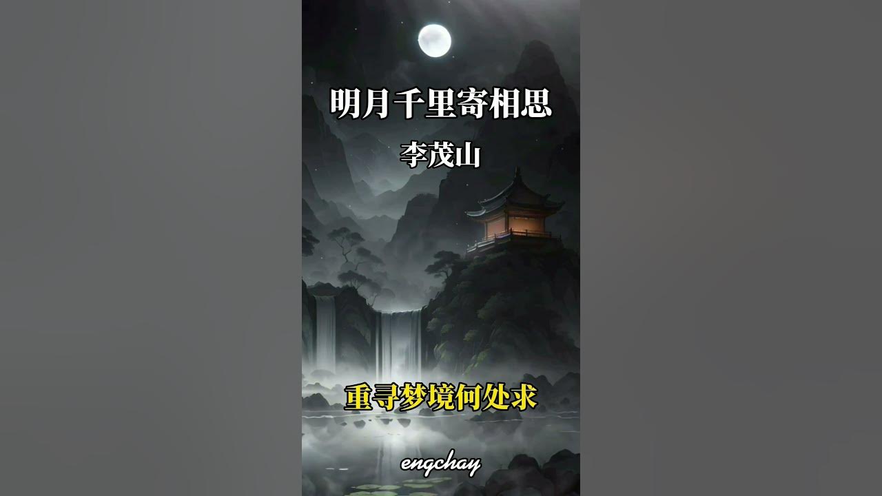 明月千里寄相思