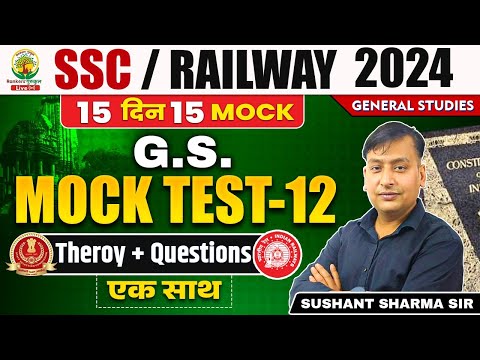 🔴Mock Test 12 | Geography | 15 Din 15 Mock | SSC, Railway 2024 | GS | Sushant Sharma Sir