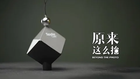 为什么买了好相机没有好色彩？一起来校正拍摄的色彩问题【原来这么拍】163集 - 天天要闻