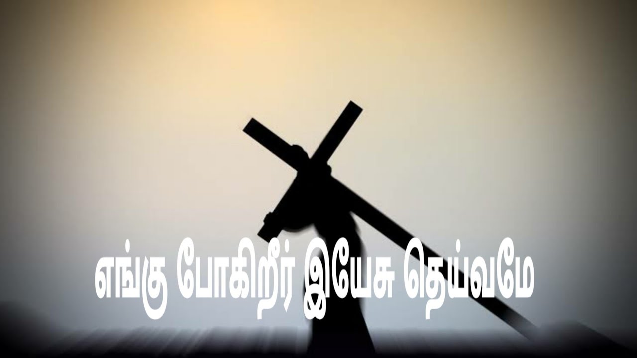 Engu Pogireer Yesu Theivamae Song Lyrics in Tamil  Christian Song 