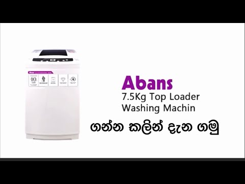 Abans 7.5kg Fully Auto Washing Machine AMW-75FA ගන්න කලින් සිංහලෙන්ම ...