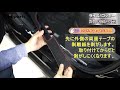 1【トヨタライズ／ダイハツロッキー用ドアシルキックガード】フロント_スカッフプレートを外す取付方法
