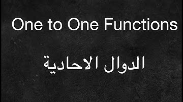 One to One Functions - الدوال الاحادية