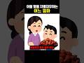 아들딸을 차별대우 한다는 어느 엄마