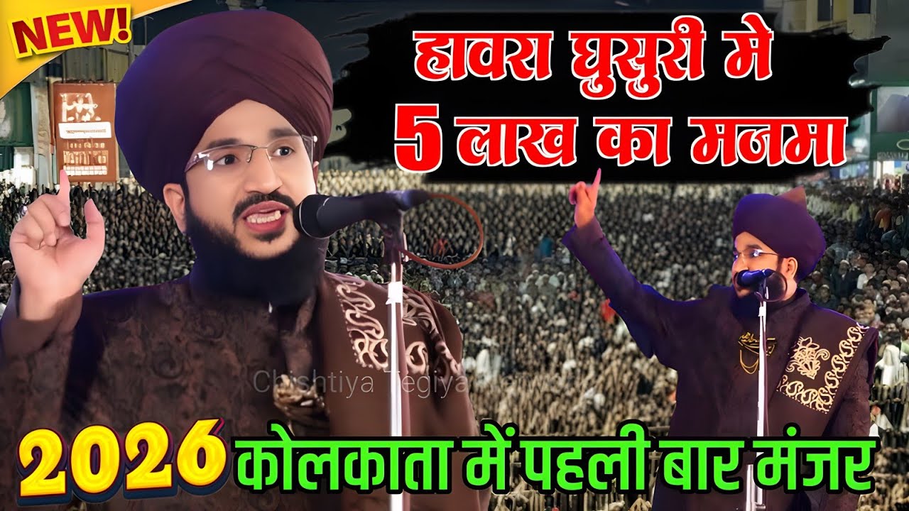 Mufti Salman Azhari New byan 2026  Ghusuri Howrah ✓ Tajdare Madina Conference ✓ Very emotional bayan