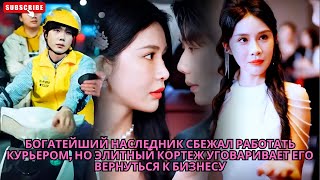 видео: Богатейший наследник сбежал работать курьером, но элитный кортеж уговаривает его вернуться к бизнесу картинка: Богатейший наследник сбежал работать курьером, но элитный кортеж уговаривает его вернуться к бизнесу