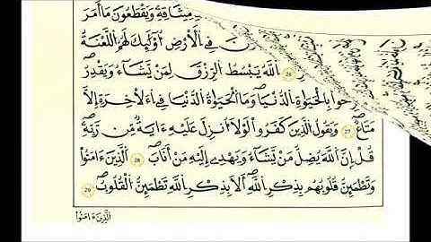 سورة الرعد - الشيخ علي الحذيفي - رواية قالون