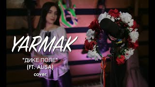 YARMAK - ДИКЕ ПОЛЕ(FT. ALISA) ROCK COVER