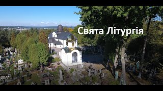 08 листопада  2023 Страдч_Наживо. Святкові богослужіння. Початок 08:00