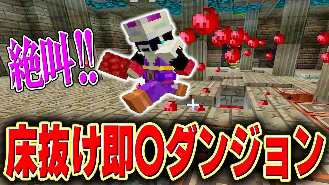 #13【マイクラMOD】真っ赤に染まった落とし穴！落ちたら即〇鬼畜ダンジョンｗ【あくまで個人戦クラフト Terramity】
