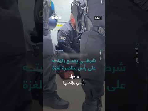 شرطي يضغط بركبته على رأس مناصرة لغزة