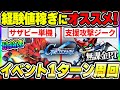 【Gジェネ】経験値稼ぎ最高効率『赤いガンダム』１ターン周回編成まとめ！無課金編成も紹介！【SDガンダムジージェネレーション エターナル】