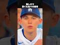 WBC出てくれ佐々木朗希 #佐々木朗希 #野球 #ドジャース #メジャーリーグ