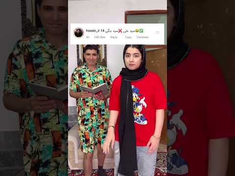 JalebAngizmiz طنز لادن سدعلی سیدعلی اینستا رقص کامنت اختلاف سنی بیست ولی اختلاف عقلی صفر