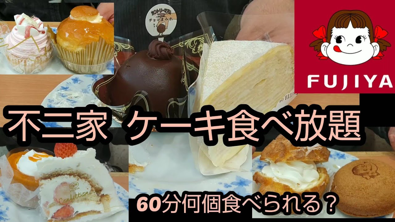 不二家レストランケーキバイキング 横浜瀬谷店 デカ盛り 食べ放題 ラーメン おかわりフリーダム 相模原大食いブログ