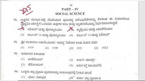 KARTET Social science 2015\Karnataka TET Paper -  2 For 6to 8th previous paper in kannada