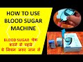 How to check blood sugar at home || Dr Morepen Glucose checking machine in hindi