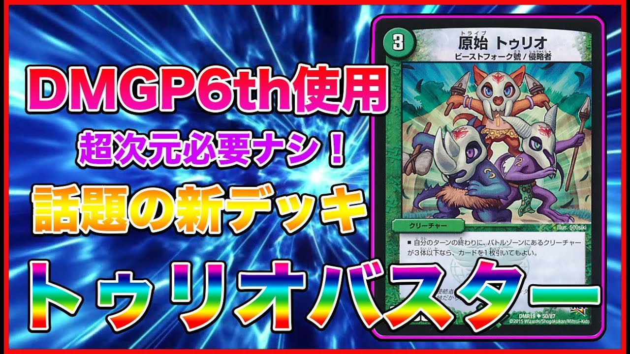 Duel Masters] Introducing the new deck 