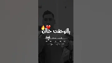 توحشت حنان مهيش تبان Reels اكسبلور تصميم فيديوهات دويتو Live Music Rai Duo Explore Du 