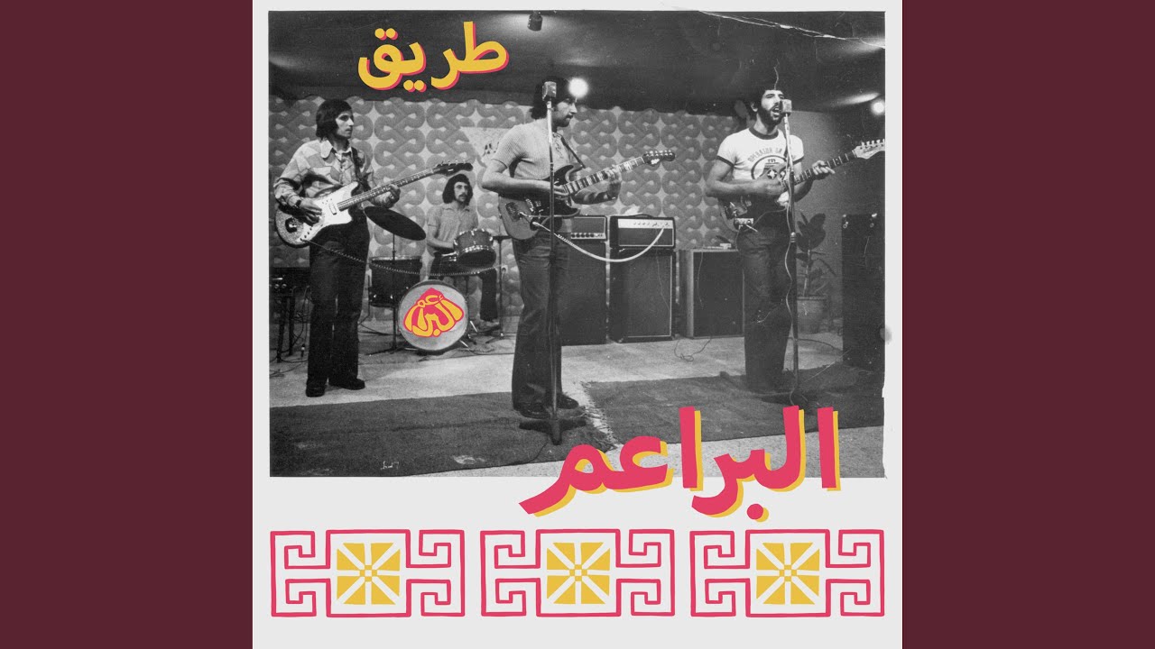 Watch Tareeq on YouTube Watch Tareeq on YouTube