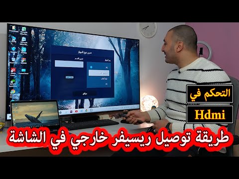 فيديو: كيفية الوصول إلى صور iCloud من جهاز الكمبيوتر الخاص بك (بالصور)