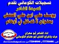 تسجيلات الكوماني قصيدة الشاعر يوسف علي ابن علي الحنش بعنوان لا تدخل في أوهام 