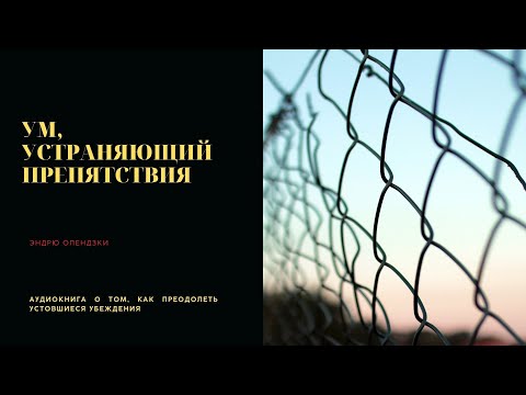 Ум, устраняющий границы. Конструирование реальности