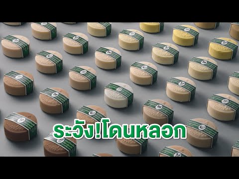 อยากผิวดีจริง ต้องระวังของปลอม