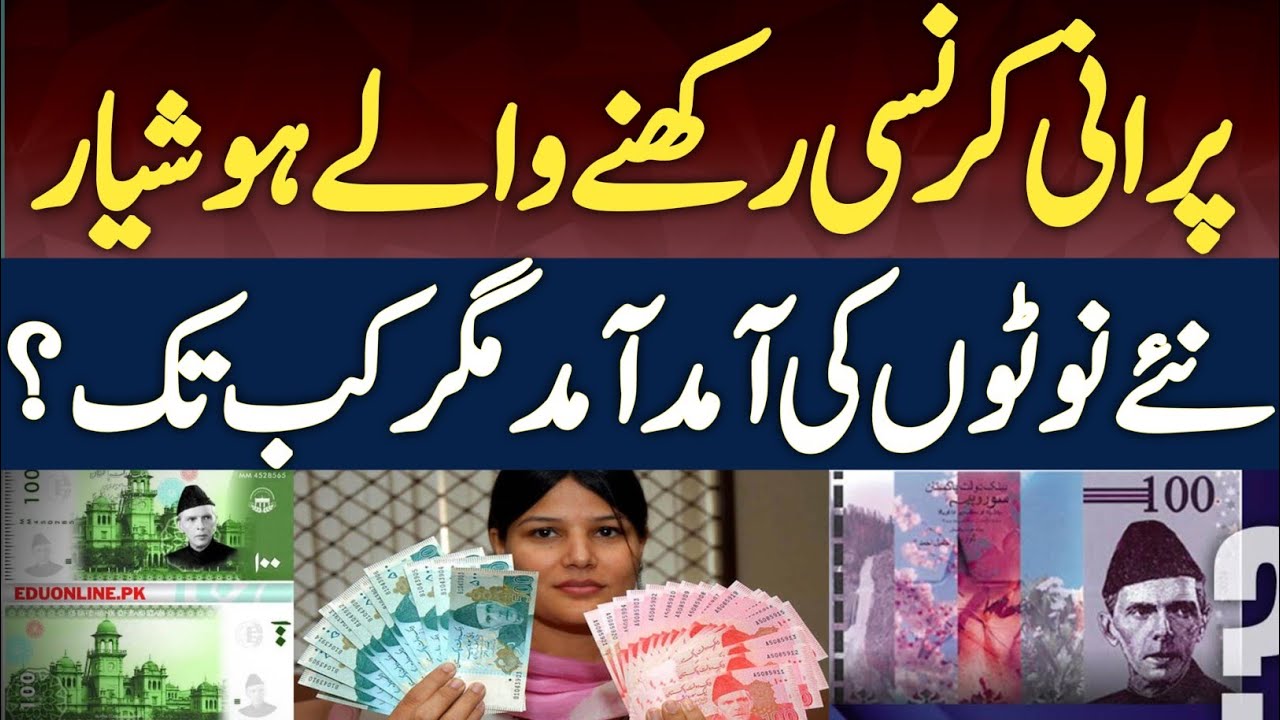 State Bank of Pakistan Unveils New Currency Note Designs | New currency of pakistan