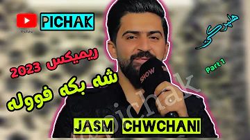 Jasm ChuChani Ahangi Zawa Trak 1 جاسم چوچانی خۆشترین گۆرانی بۆ ناو سێاره 