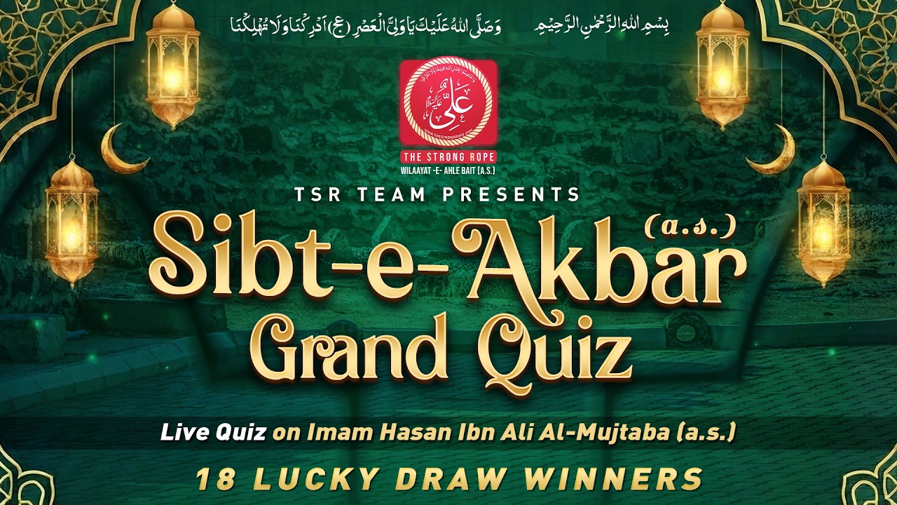 🎁🎉 SIBT E AKBAR (A.S.) GRAND QUIZ 2026 🎁🎉 | 6-MAR-2026 🇮🇳 9.30 pm IST 🇬🇧 16.00 GMT