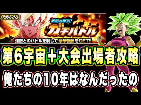 ドッカンバトル】新キャラなし編成でも問題なし！本気対本気