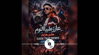 عازز عليا النوم                                                   هادي هزيم               سمعها