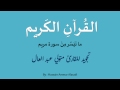 ما تيسر من سورة مريم   تجويد متولي عبد العال