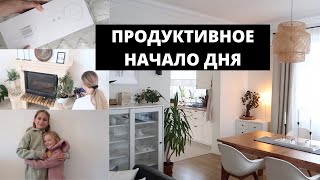 УБОРКА НА ПЕРВОМ ЭТАЖЕ▪️ПОКУПКИ ДЕТЯМ▪️СЫРНАЯ ЛЕПЕШКА▪️ФЕН Laifen