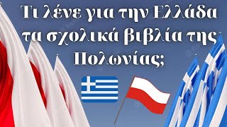 What do Polish textbooks say about Greece?