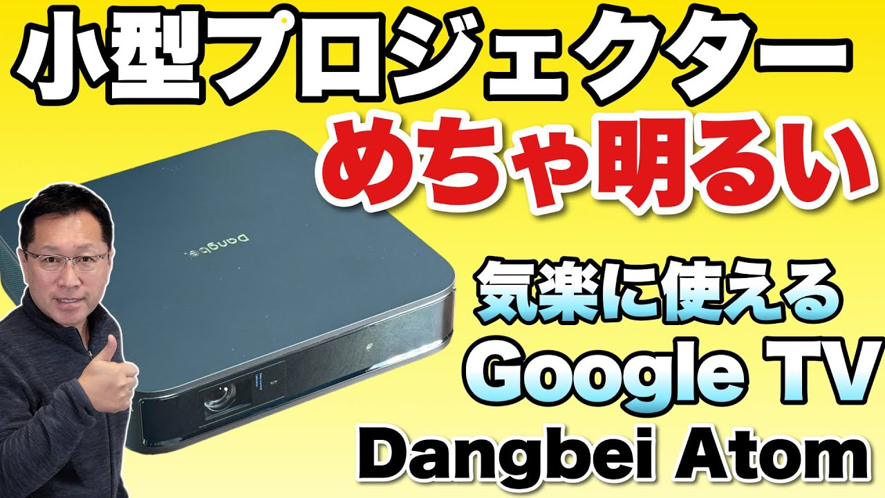 小型タイプの決定版】輝度バツグンで高画質！使いやすいOSGoogle TVを