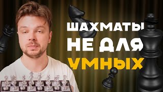 картинка: ШАХМАТЫ - вся логика за 30 минут