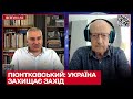 Україна виконує два завдання світового рівня безпека Заходу і свобода постраданських країн