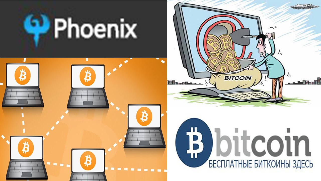 Биткоин кран Phoenix. 5 заработков в 1 кране.