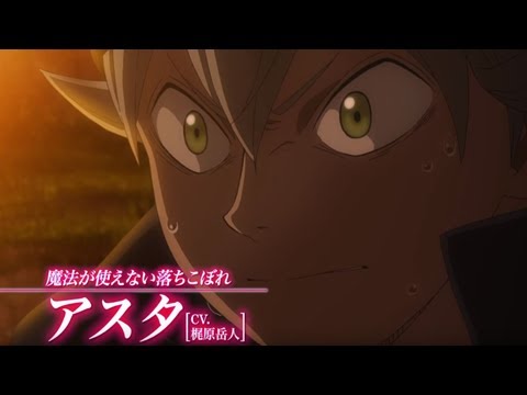 Tvアニメ ブラッククローバー 最新pv 主題歌情報が公開アニメ アニメ Youtube