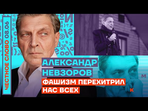 ФАШИЗМ ПЕРЕХИТРИЛ НАС