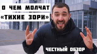 ЧО Тихие зори